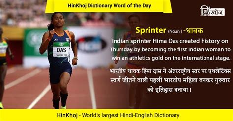 SPRINTER Meaning in Tagalog .